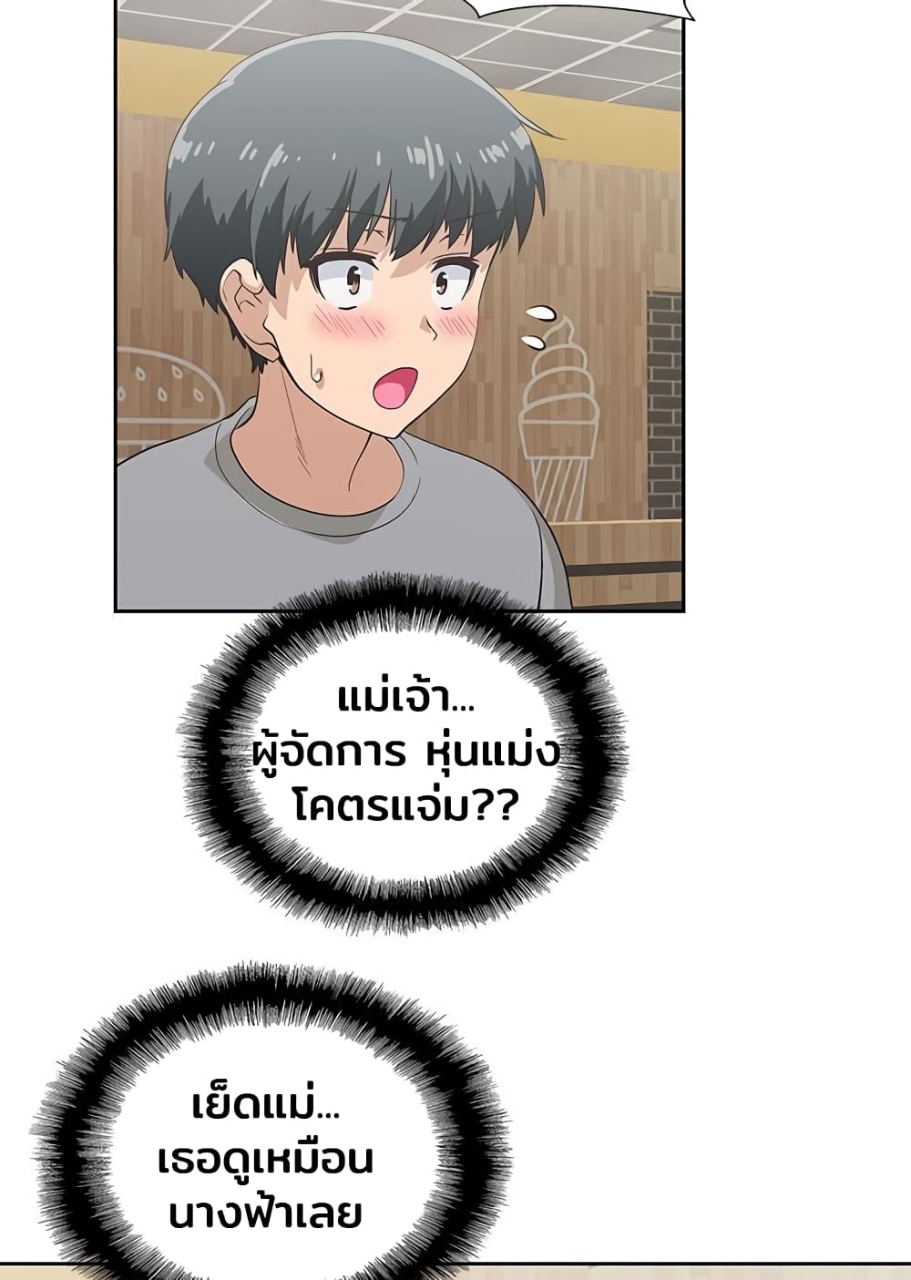 Fast Food - หน้า 23