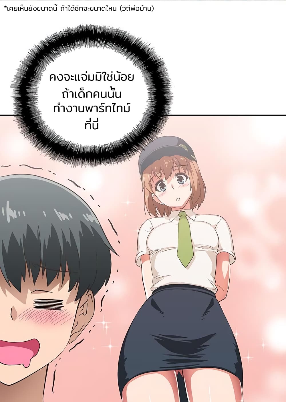 Fast Food - หน้า 38