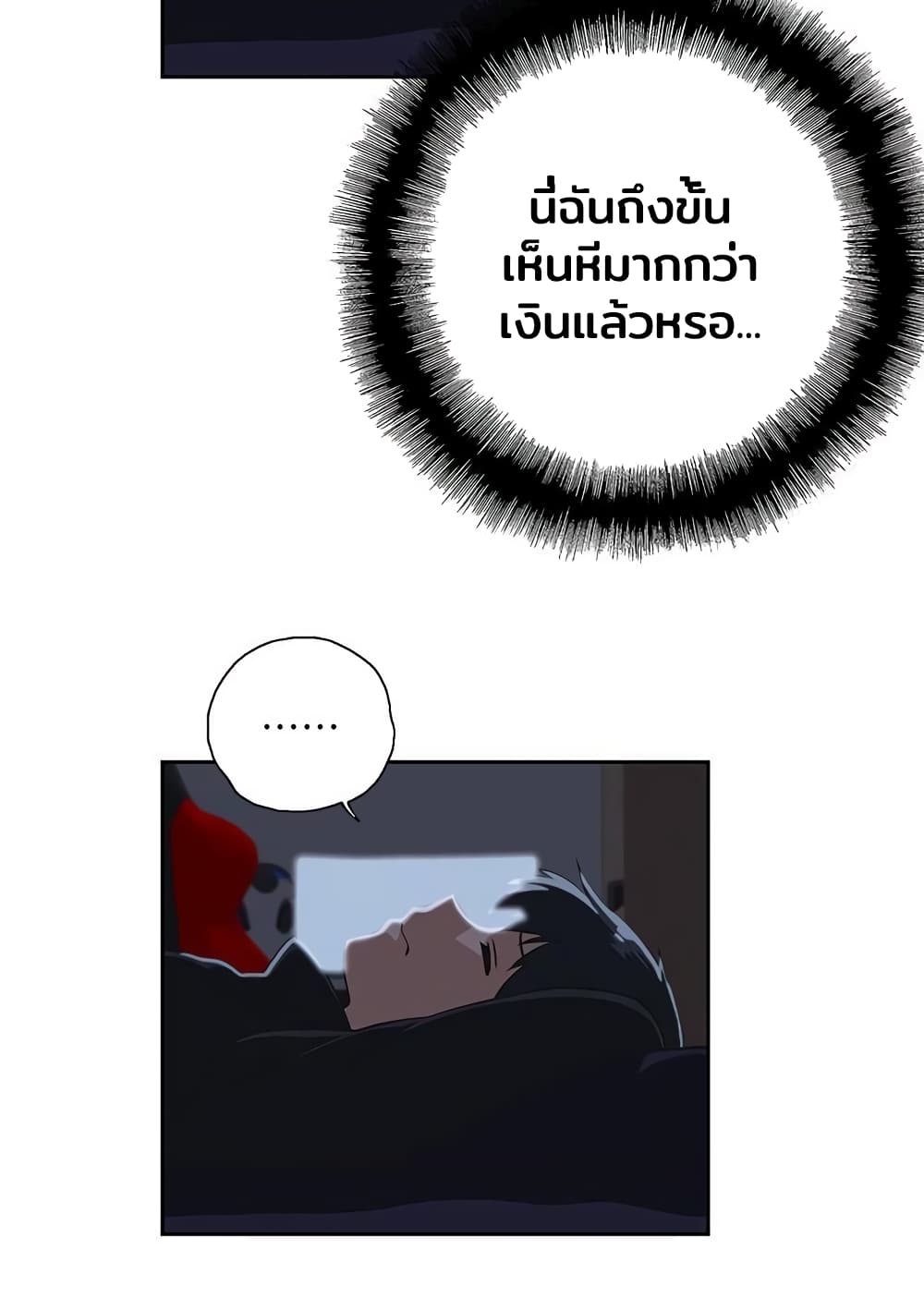 Fast Food - หน้า 7