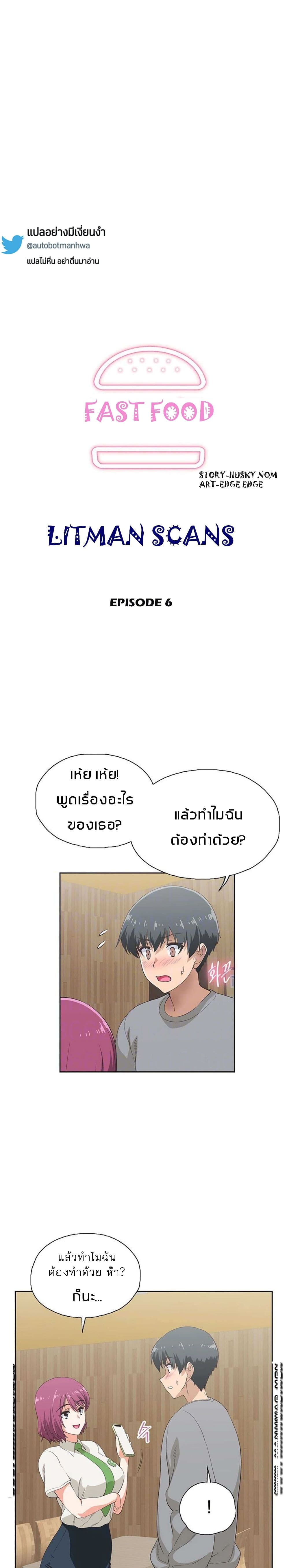 Fast Food - หน้า 3