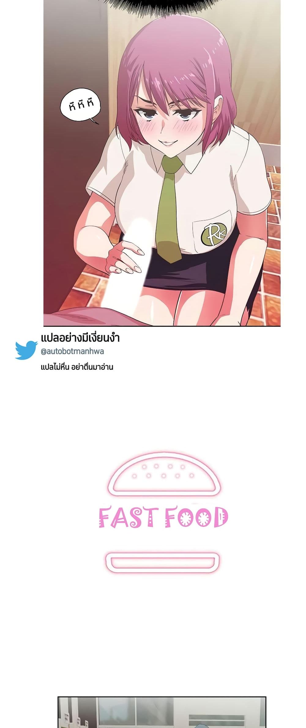 Fast Food - หน้า 3
