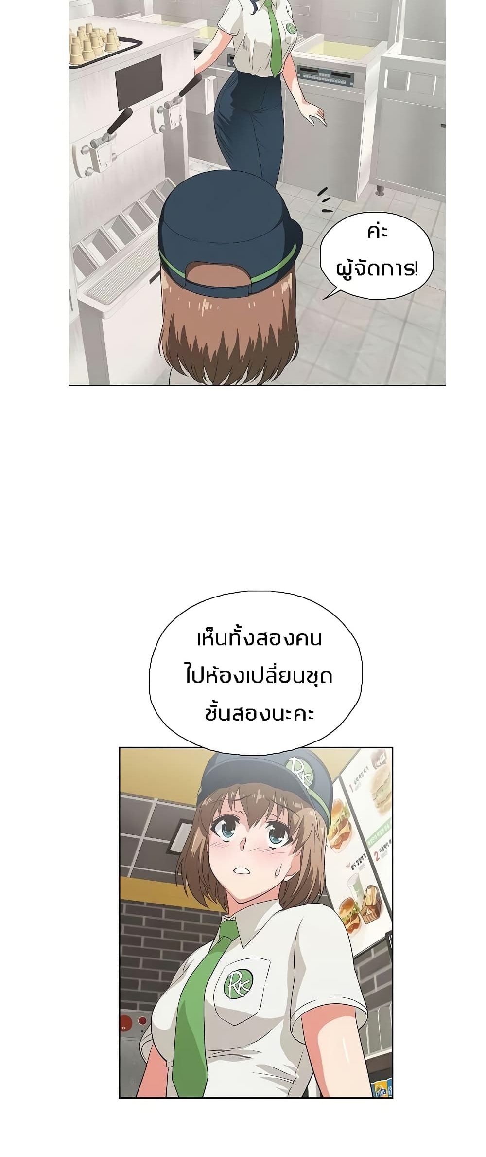 Fast Food - หน้า 5