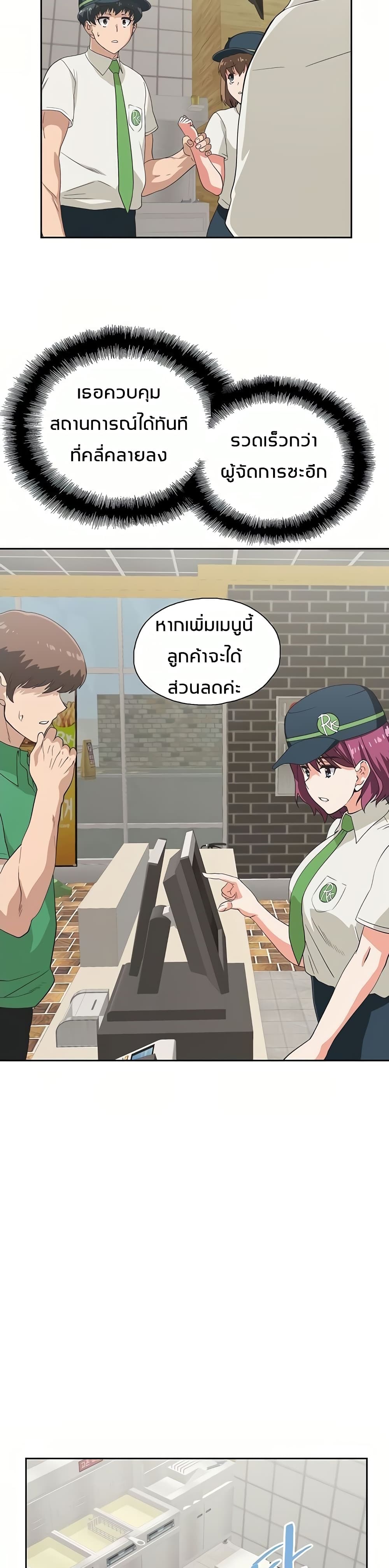 Fast Food - หน้า 19