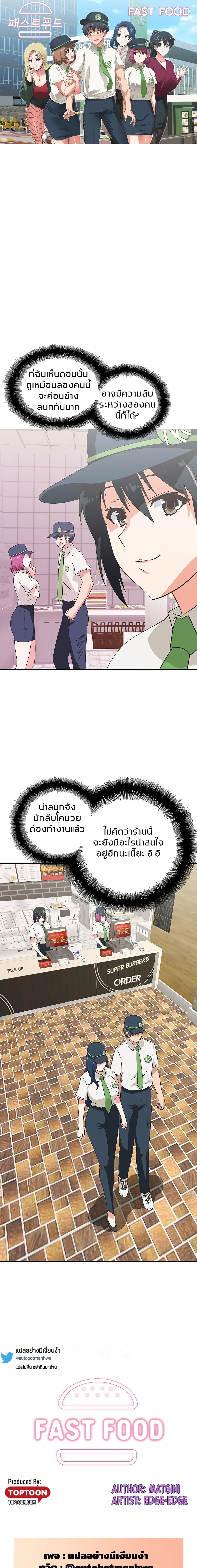 Fast Food - หน้า 1