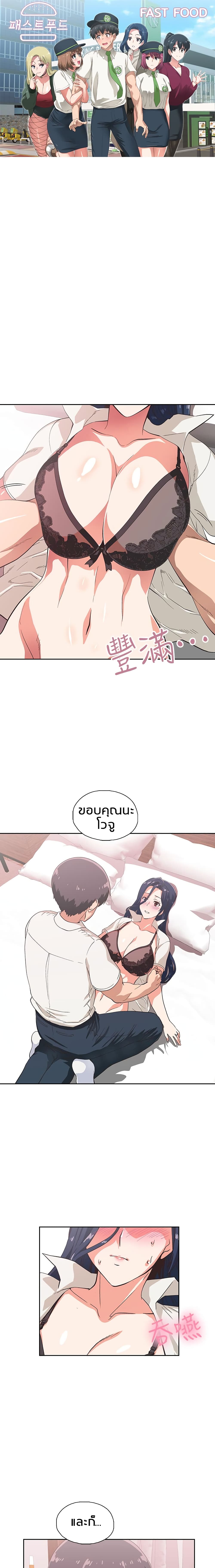 Fast Food - หน้า 1