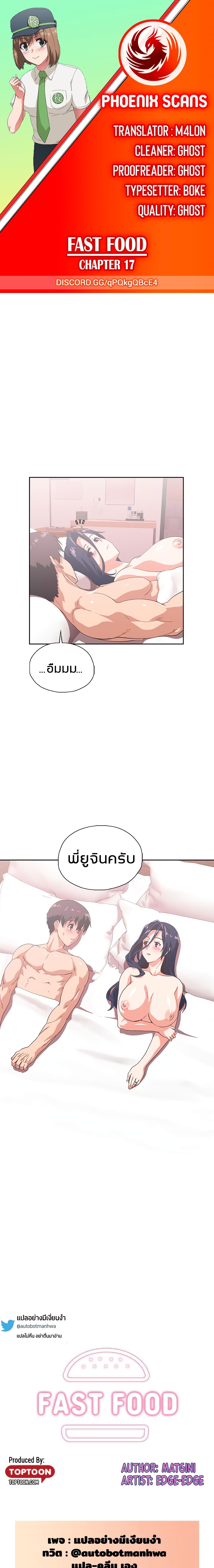 Fast Food - หน้า 1