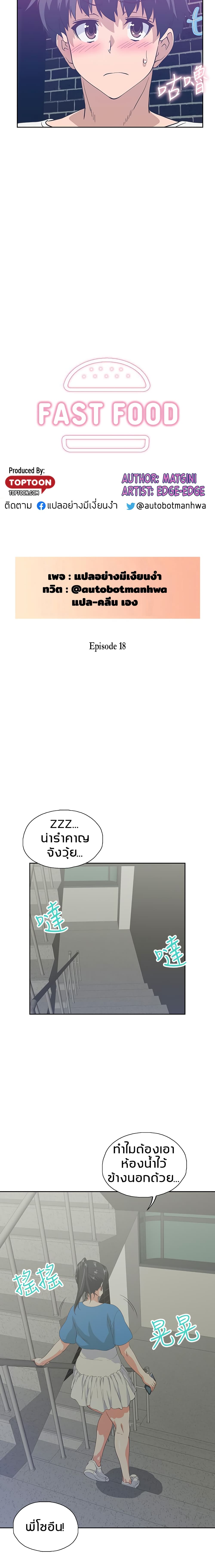 Fast Food - หน้า 2