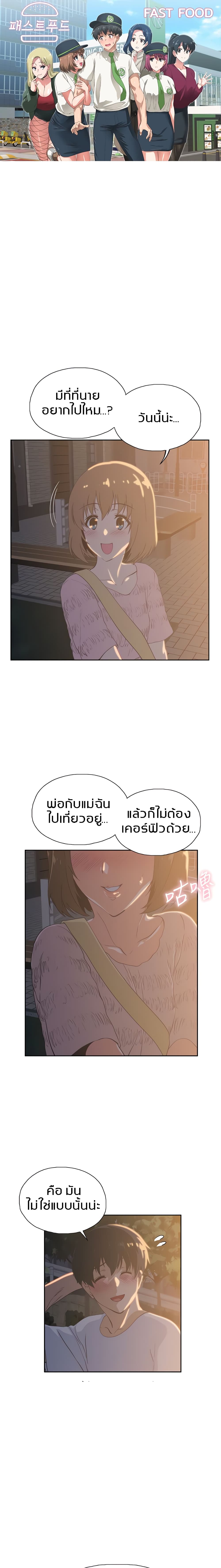 Fast Food - หน้า 1