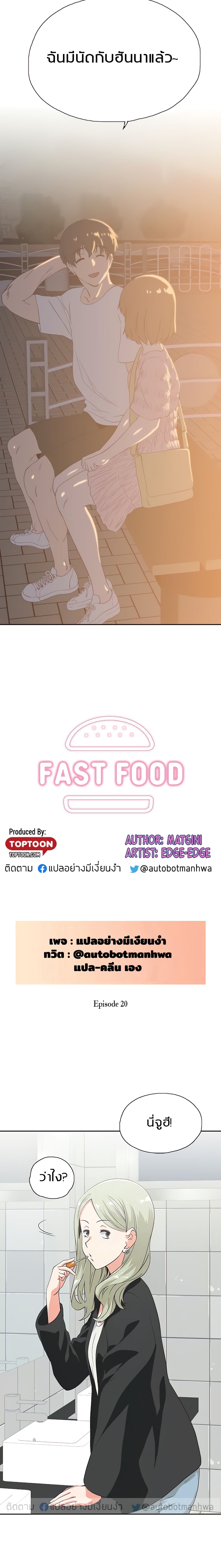 Fast Food - หน้า 2