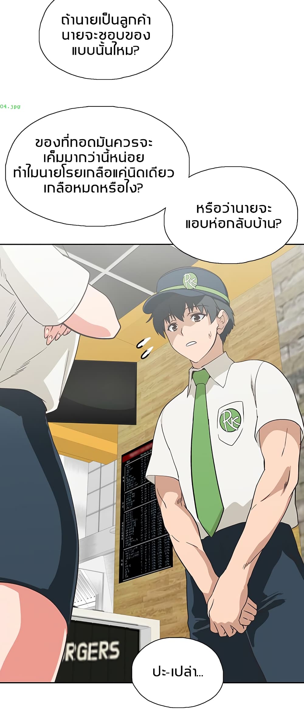 Fast Food - หน้า 46