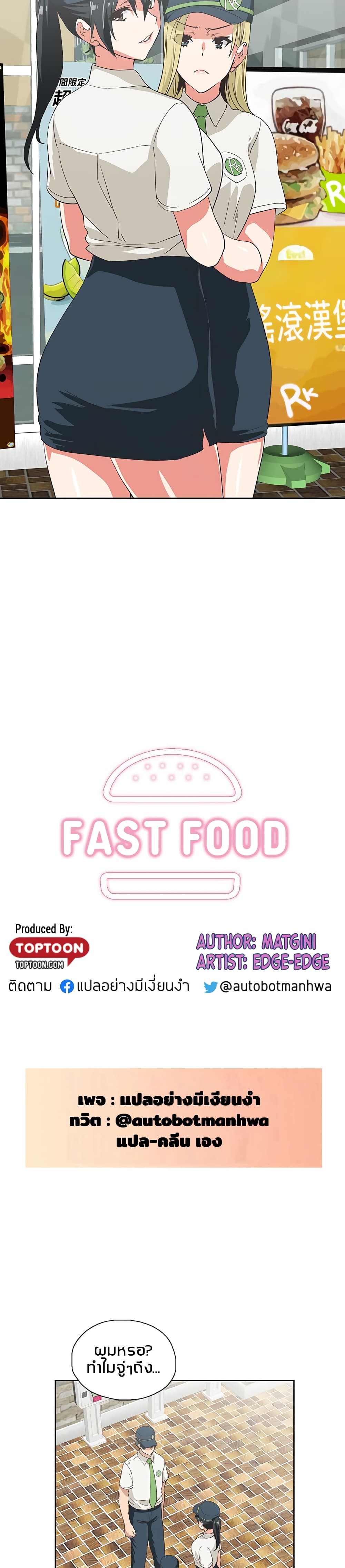 Fast Food - หน้า 2