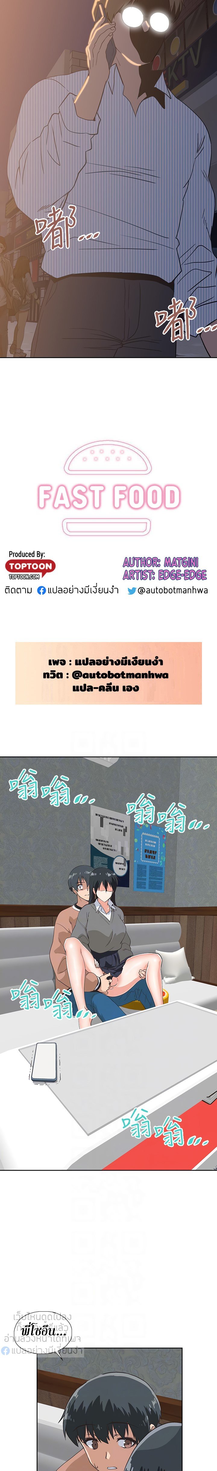 Fast Food - หน้า 2