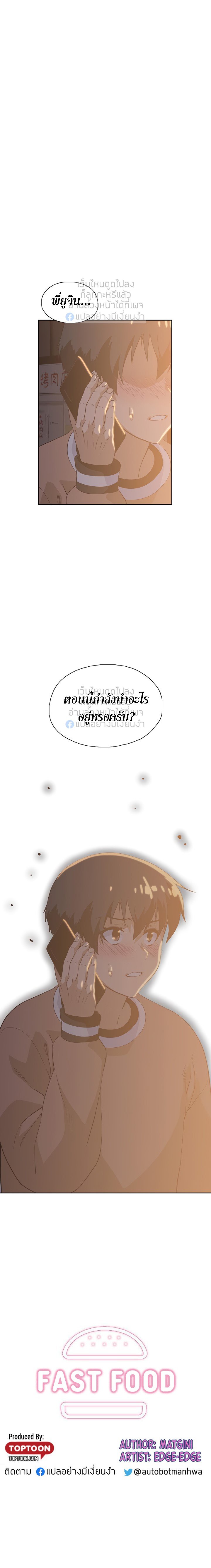 Fast Food - หน้า 1