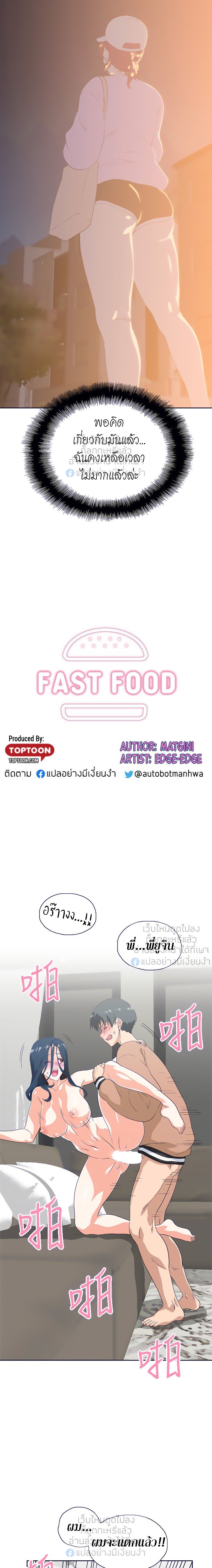 Fast Food - หน้า 2