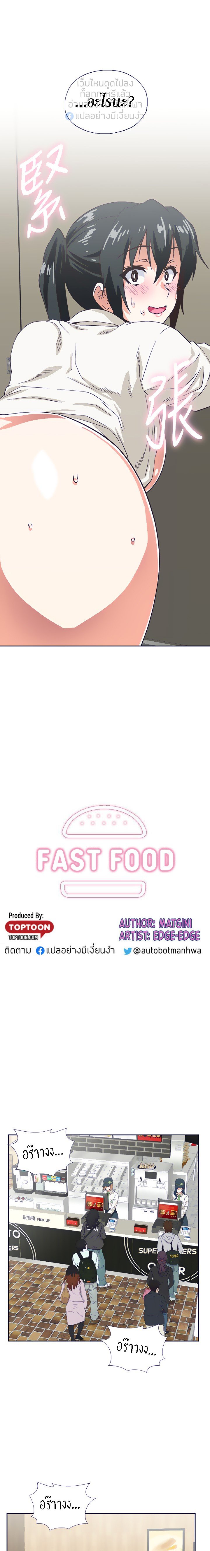 Fast Food - หน้า 2
