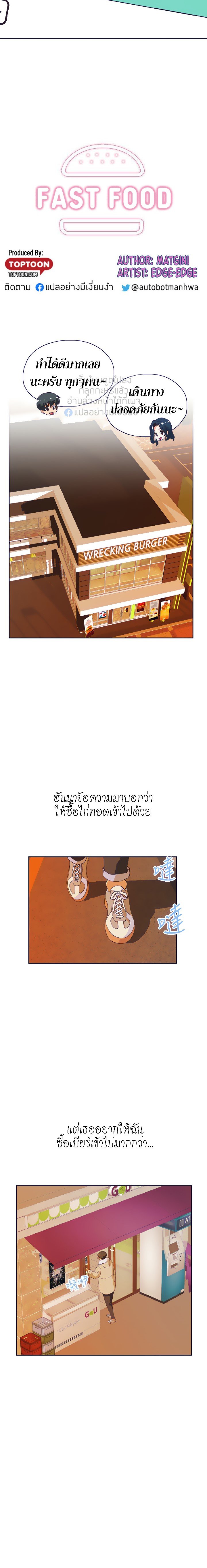 Fast Food - หน้า 2