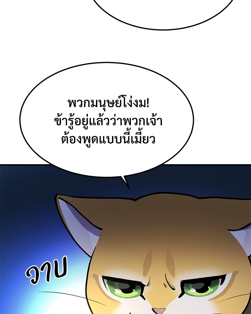 ปลูกผักพิชิตหอคอย - หน้า 13
