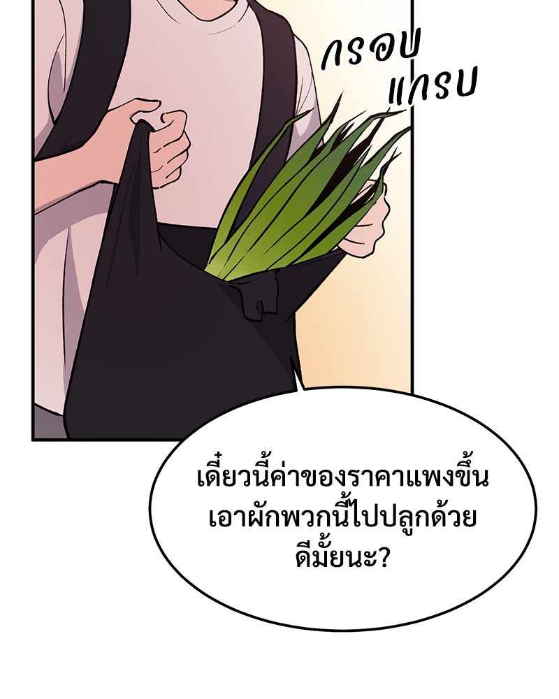 ปลูกผักพิชิตหอคอย - หน้า 140