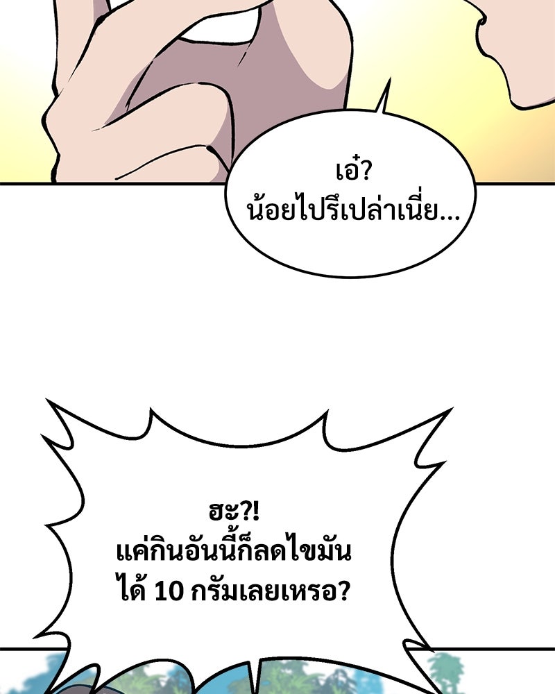 ปลูกผักพิชิตหอคอย - หน้า 17
