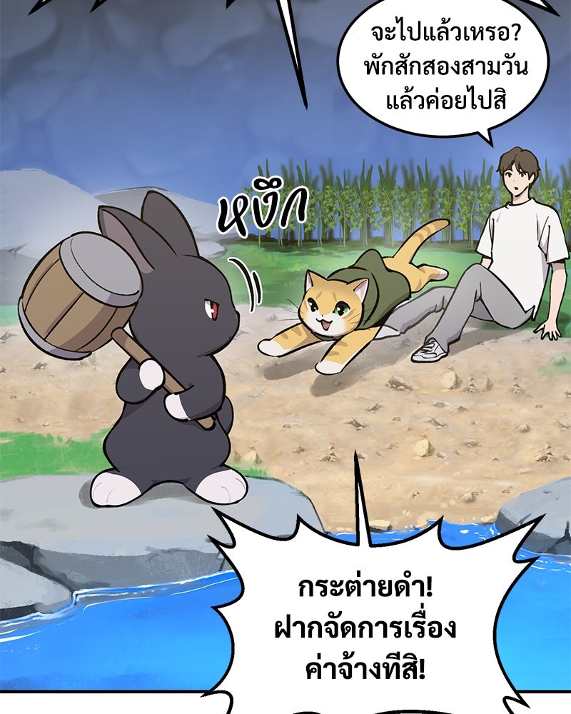 ปลูกผักพิชิตหอคอย - หน้า 60