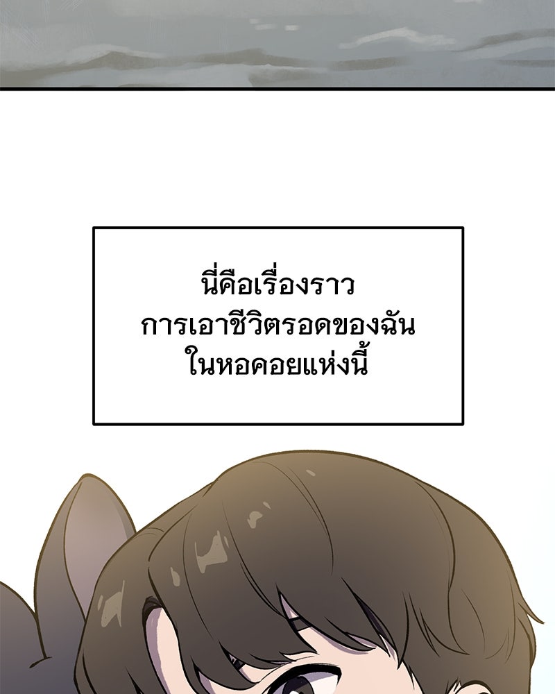 ปลูกผักพิชิตหอคอย - หน้า 82