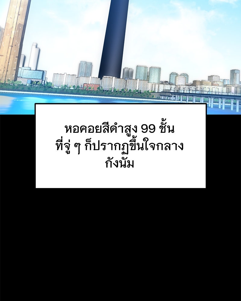 ปลูกผักพิชิตหอคอย - หน้า 88