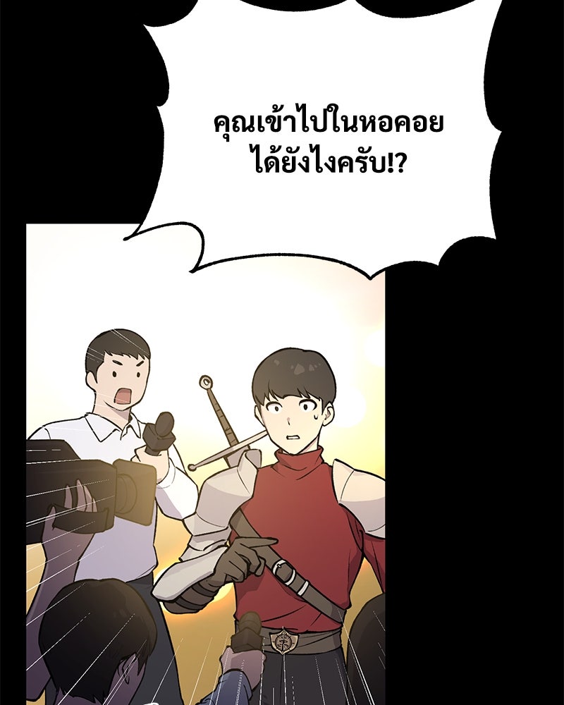 ปลูกผักพิชิตหอคอย - หน้า 97
