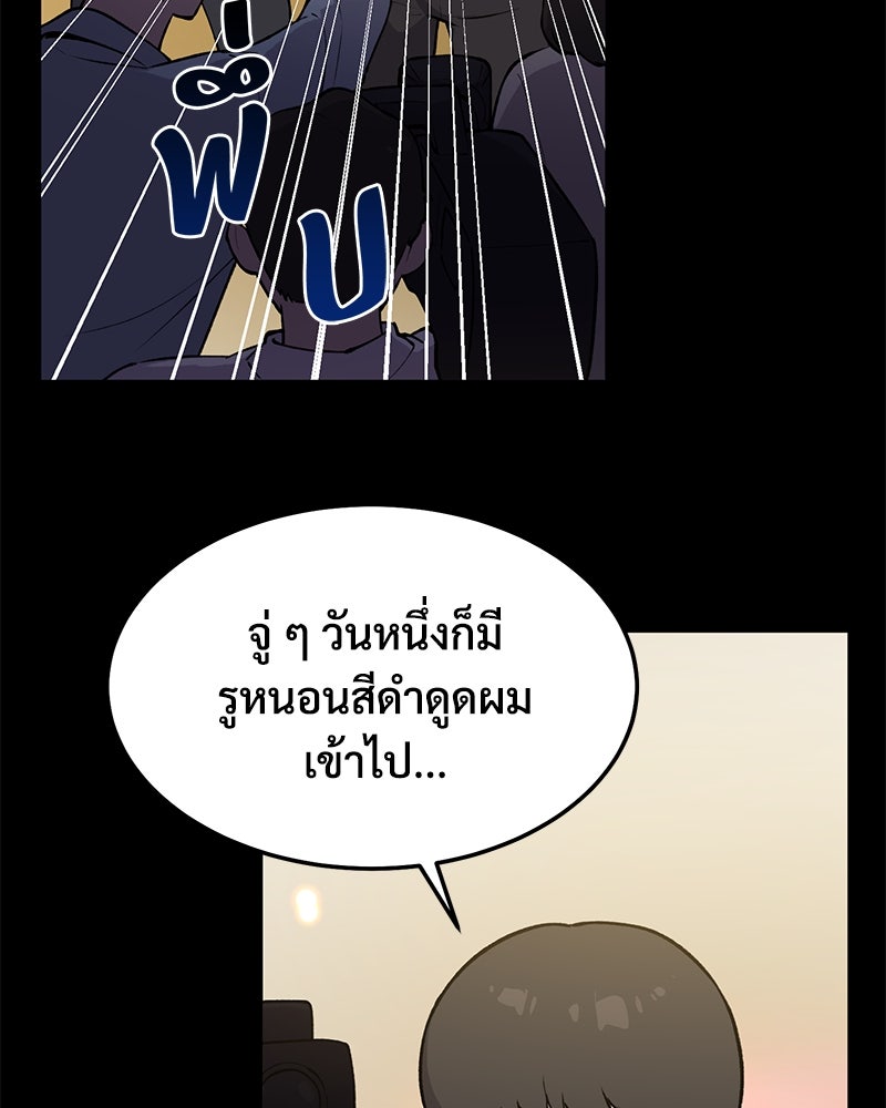 ปลูกผักพิชิตหอคอย - หน้า 98