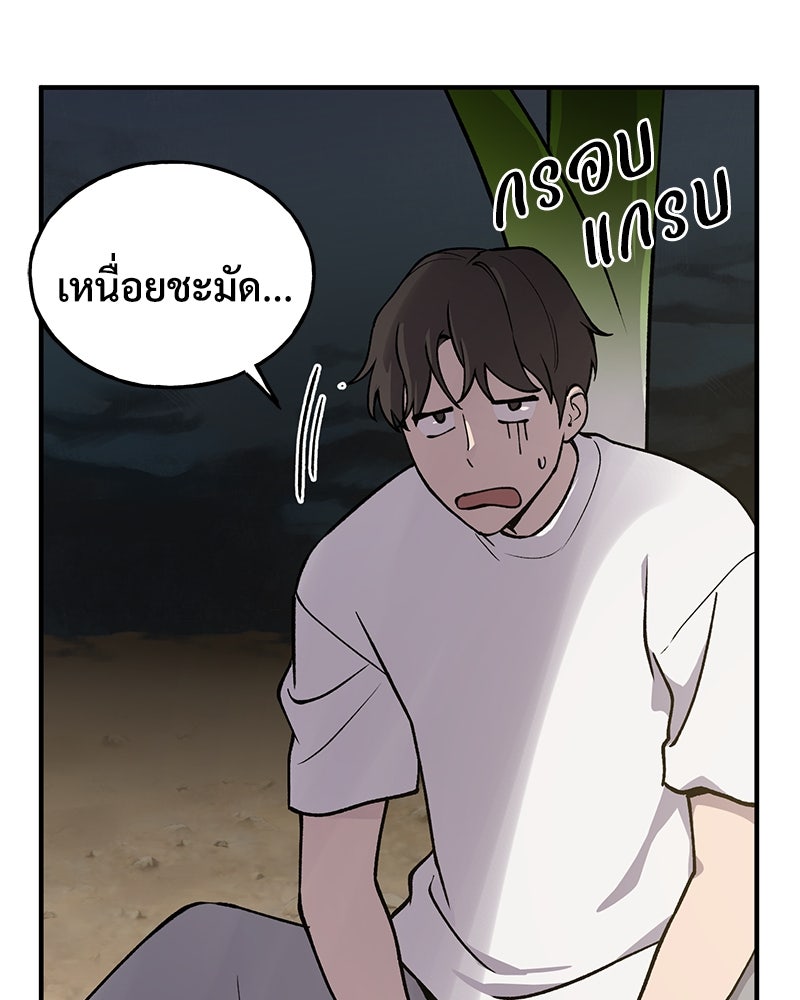 ปลูกผักพิชิตหอคอย - หน้า 103