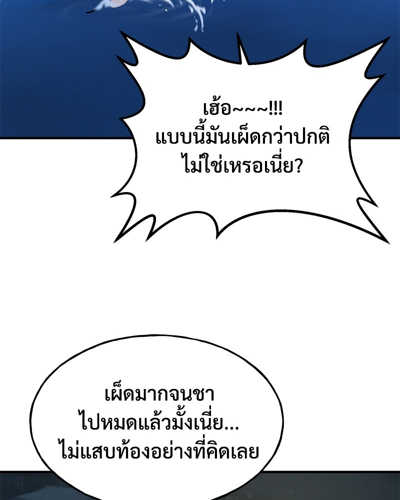 ปลูกผักพิชิตหอคอย - หน้า 127