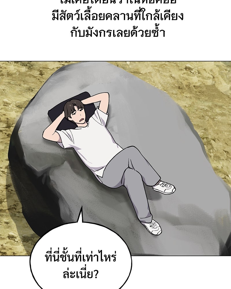 ปลูกผักพิชิตหอคอย - หน้า 155