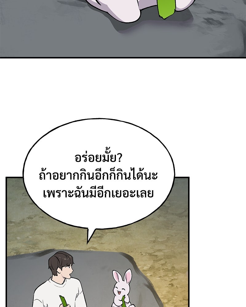 ปลูกผักพิชิตหอคอย - หน้า 184