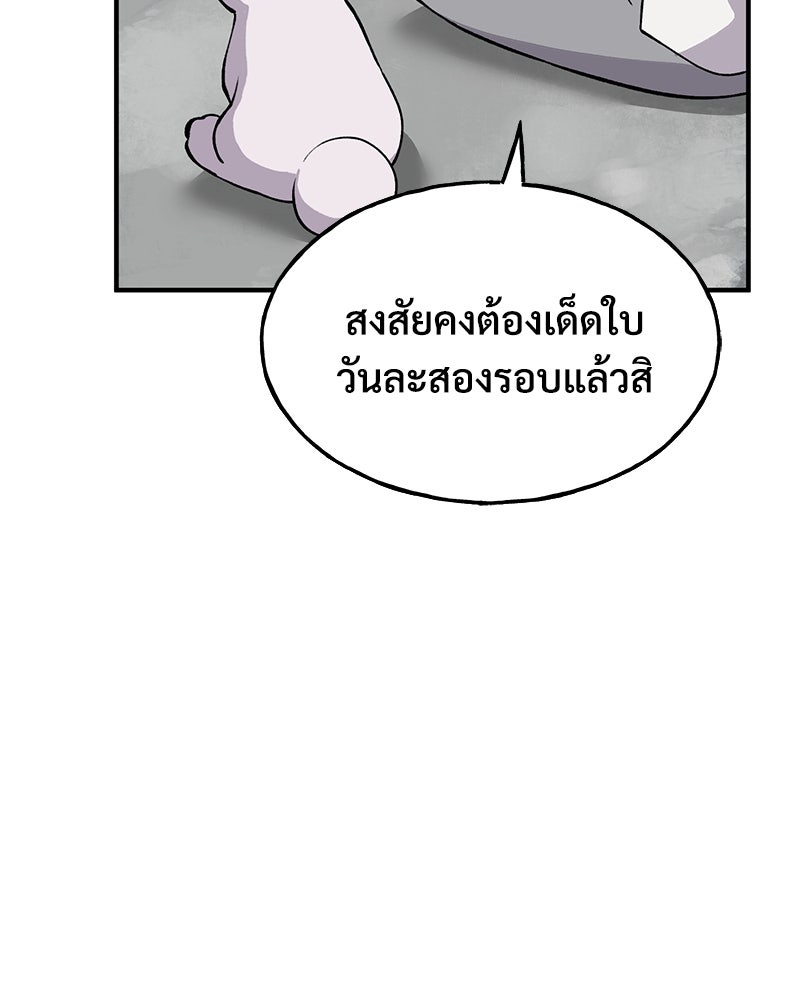 ปลูกผักพิชิตหอคอย - หน้า 187