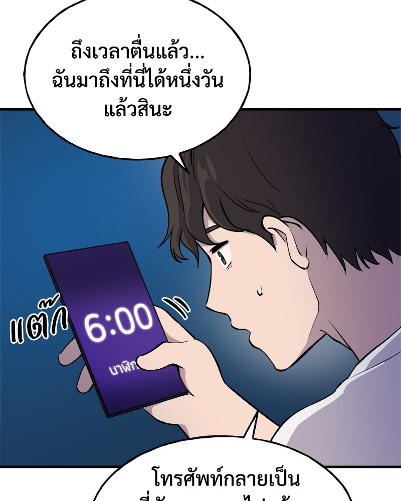 ปลูกผักพิชิตหอคอย - หน้า 23