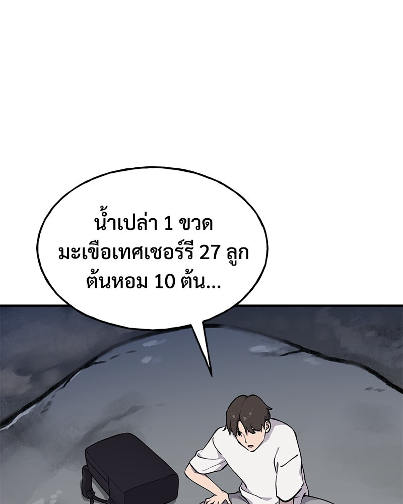 ปลูกผักพิชิตหอคอย - หน้า 28