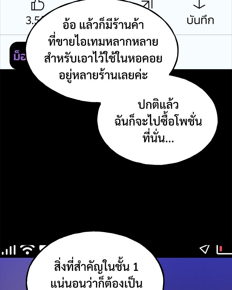 ปลูกผักพิชิตหอคอย - หน้า 3