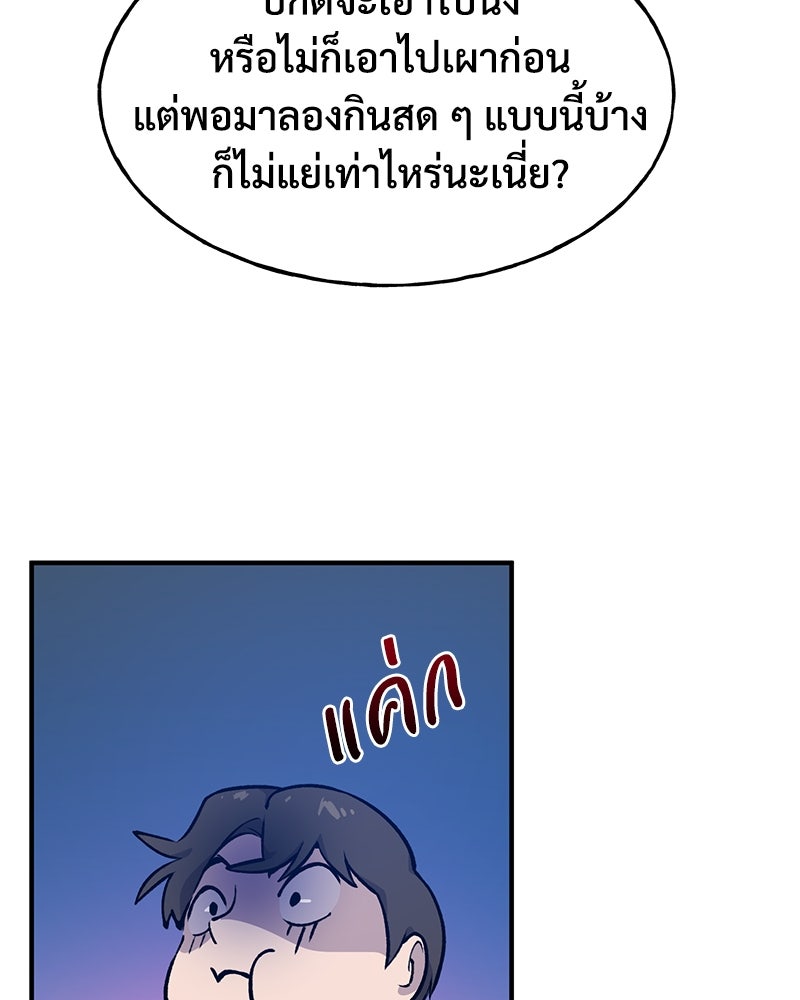 ปลูกผักพิชิตหอคอย - หน้า 40