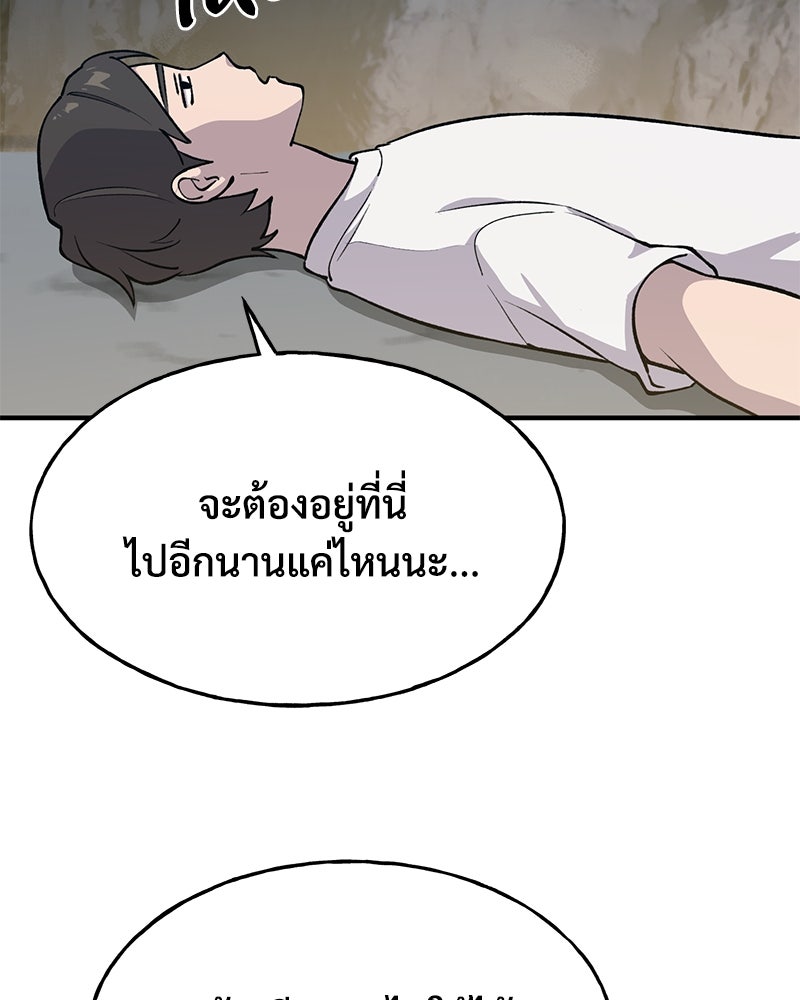 ปลูกผักพิชิตหอคอย - หน้า 47