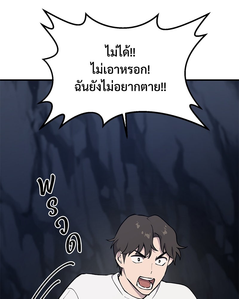 ปลูกผักพิชิตหอคอย - หน้า 52