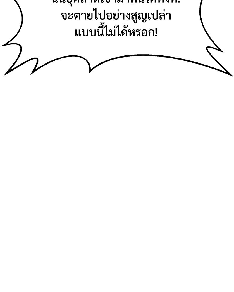 ปลูกผักพิชิตหอคอย - หน้า 54
