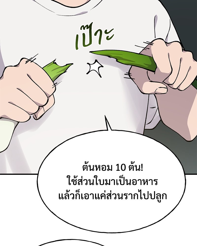 ปลูกผักพิชิตหอคอย - หน้า 59