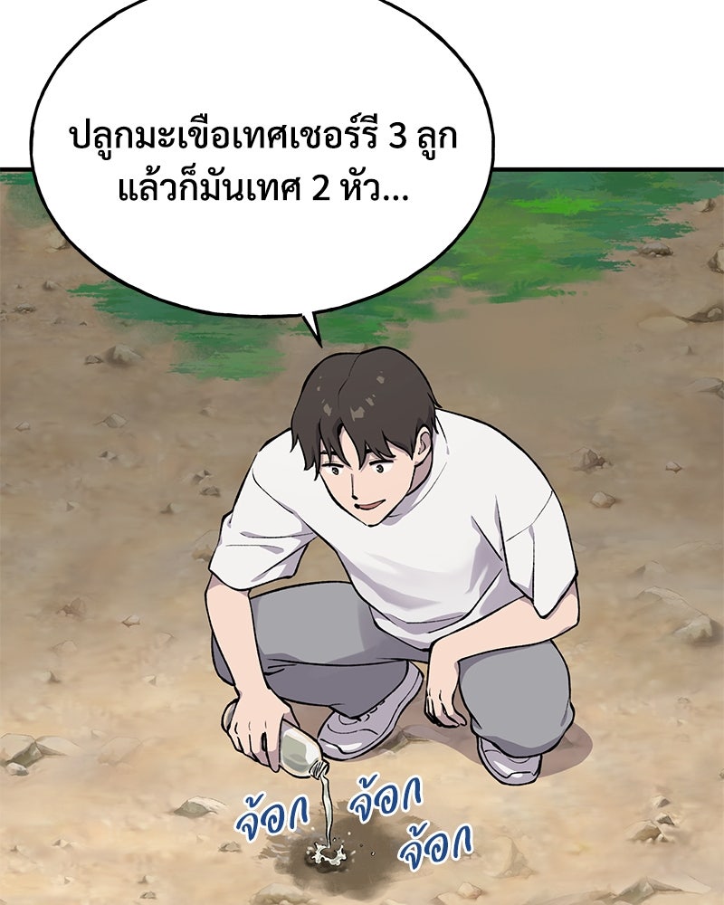 ปลูกผักพิชิตหอคอย - หน้า 60