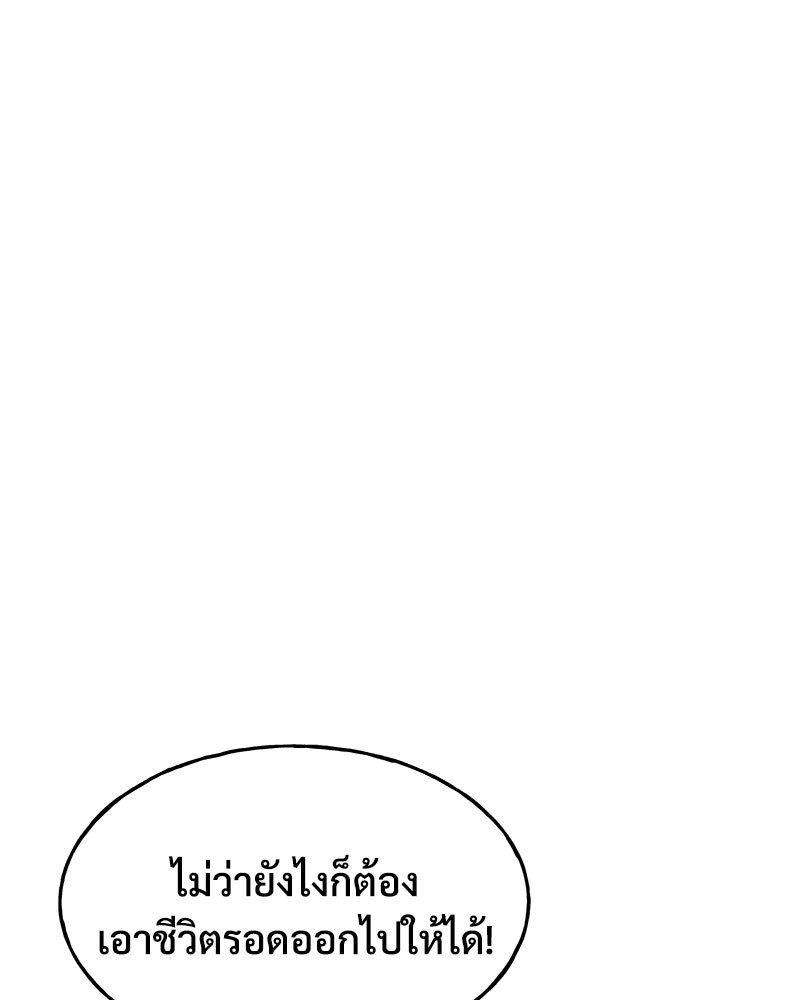 ปลูกผักพิชิตหอคอย - หน้า 62