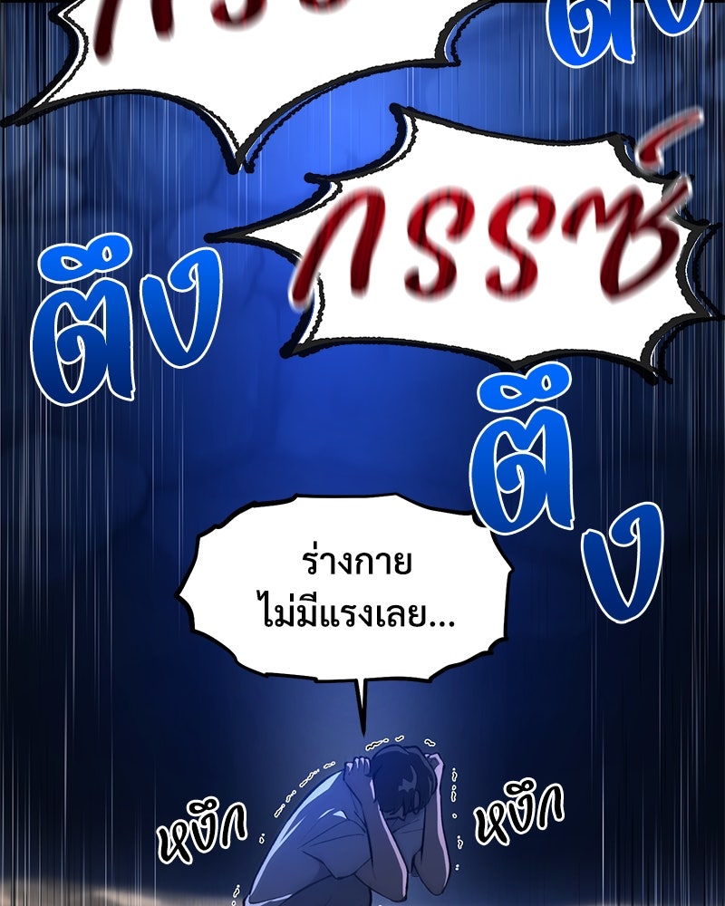 ปลูกผักพิชิตหอคอย - หน้า 80