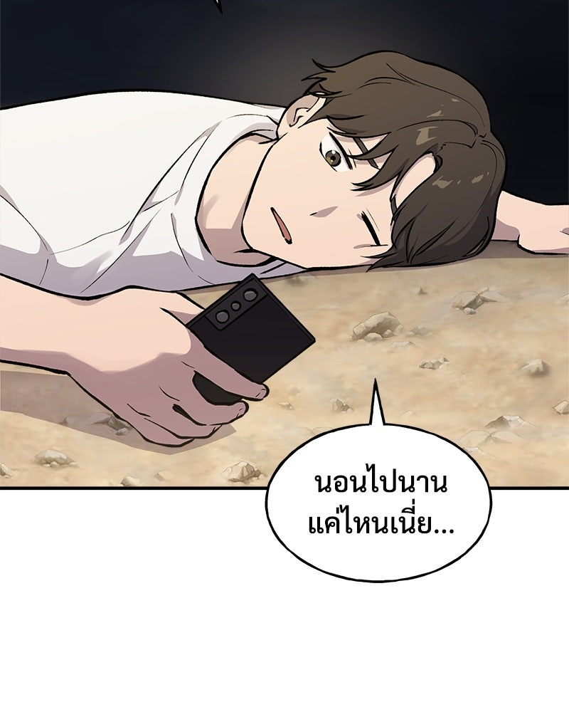 ปลูกผักพิชิตหอคอย - หน้า 97