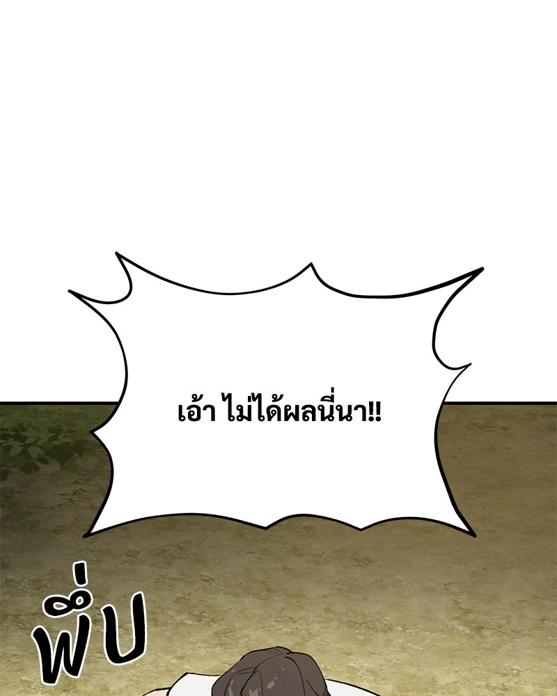 ปลูกผักพิชิตหอคอย - หน้า 107