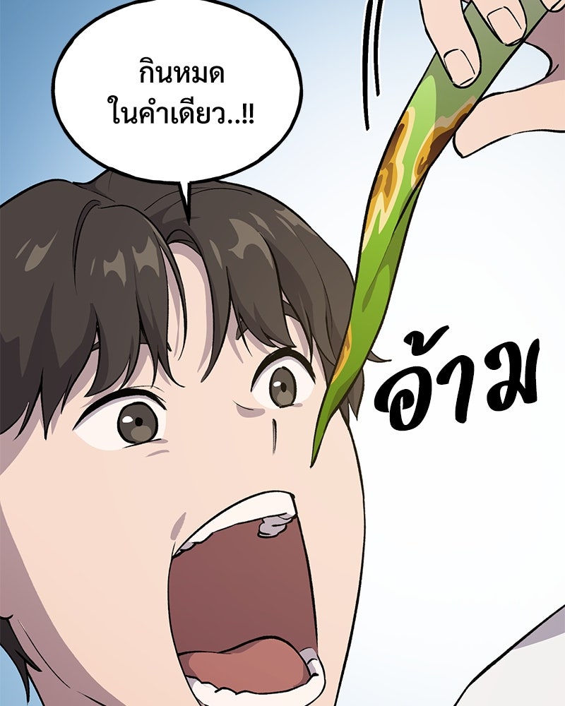 ปลูกผักพิชิตหอคอย - หน้า 147