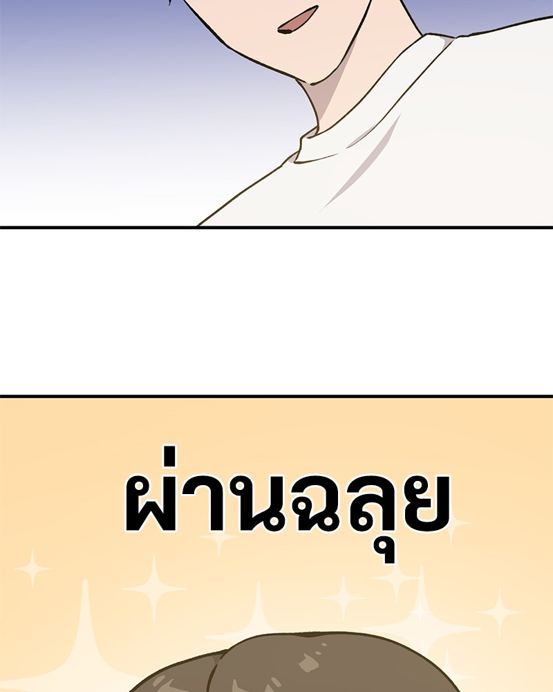 ปลูกผักพิชิตหอคอย - หน้า 48