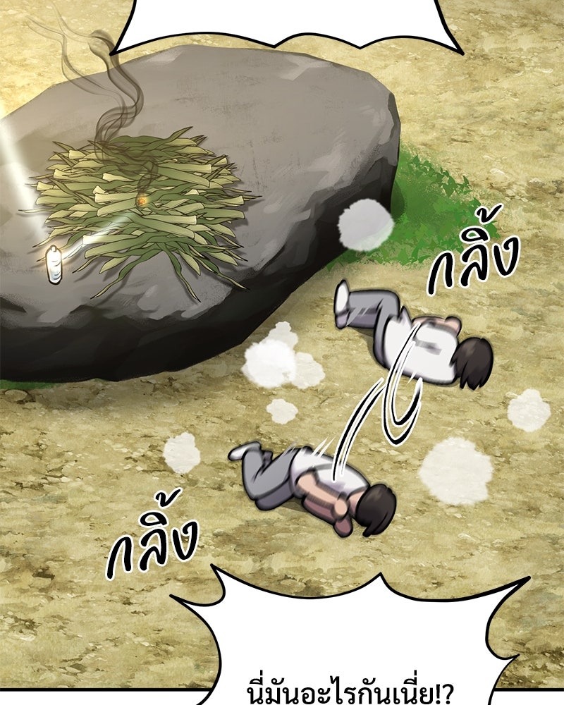 ปลูกผักพิชิตหอคอย - หน้า 92