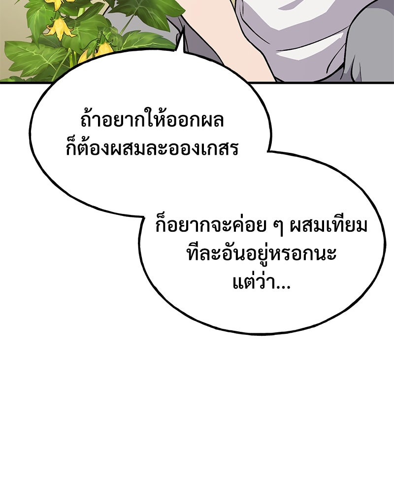 ปลูกผักพิชิตหอคอย - หน้า 73